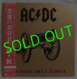 画像: AC/DC / For Those About To Rock
