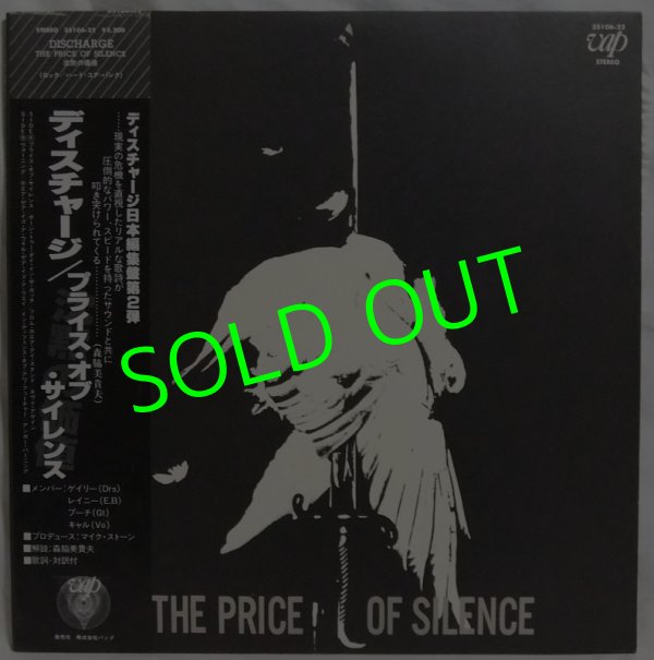 画像1: DISCHARGE/ The Price Of Silence[LP]