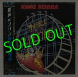画像: KING COBRA/ Thrill Of A Lifetime[LP] 