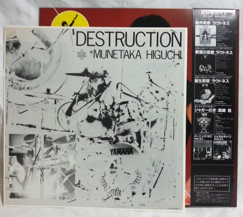 画像: 樋口宗孝/ Destruction[LP]