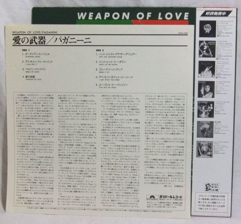 画像: PAGANINI/ Weapon Of Love[LP]