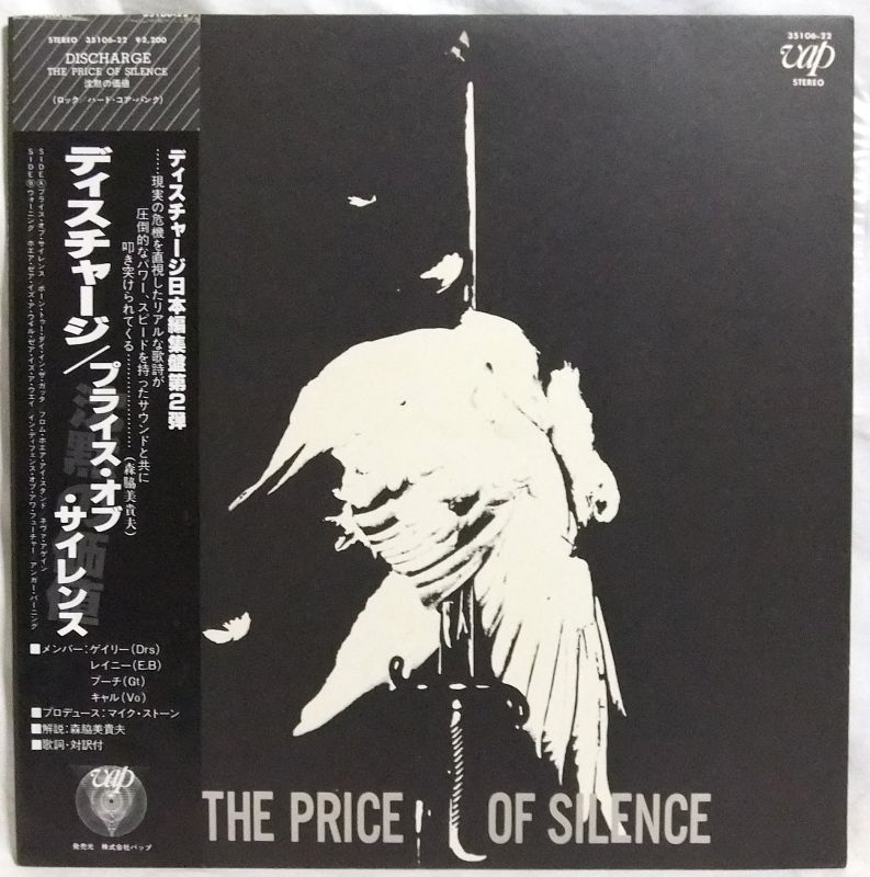 画像: DISCHARGE/ The Price Of Silence[LP]