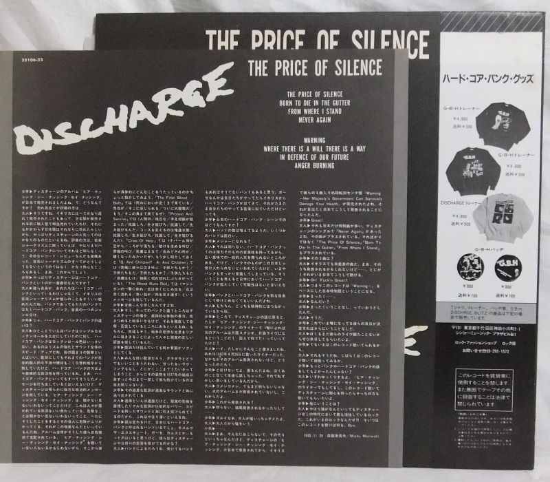 画像: DISCHARGE/ The Price Of Silence[LP]